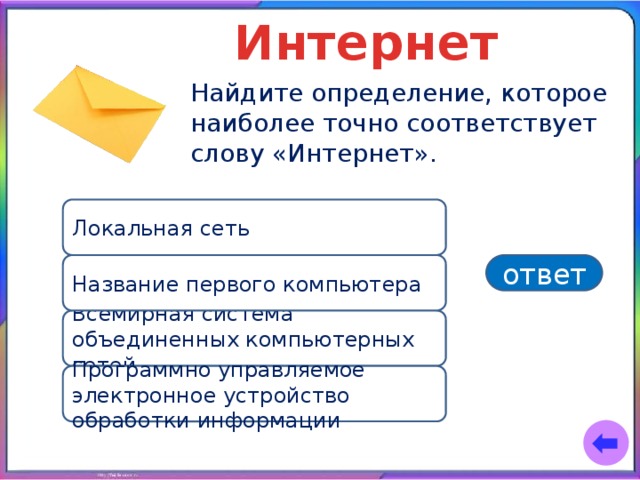 Ответ более точнее. Найти определение. Поиск это определение. 3 Класс найти определение. Найти определить