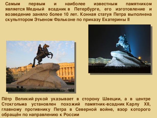 Памятник петру первому план рассказа 2 класс