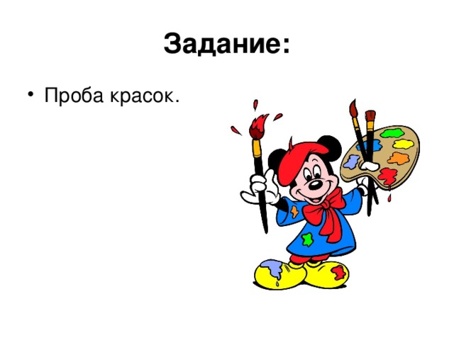 Задание: 