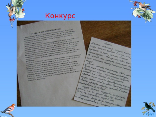 Конкурс сочинений 