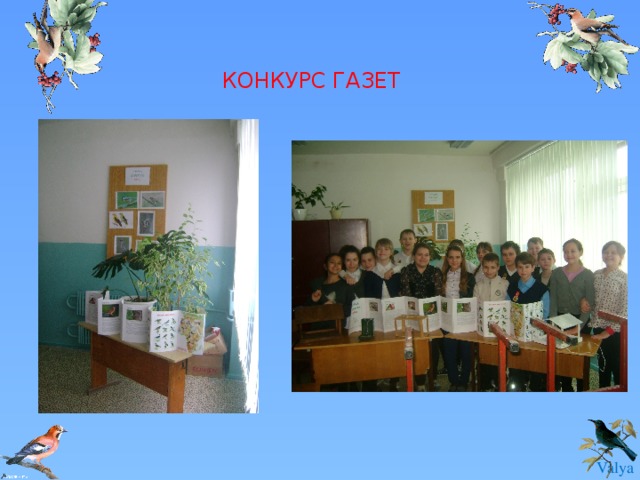 КОНКУРС ГАЗЕТ 