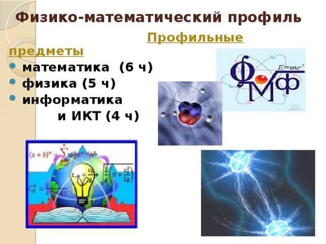 Базовые учебные предметы  русский язык (2ч)  литература(3ч)  иностранный  язык (3 ч)  история (2 ч) обществознание (2ч)  география (1 ч) химия (2 ч) биология (1 ч) физическая культура(3 часа) 