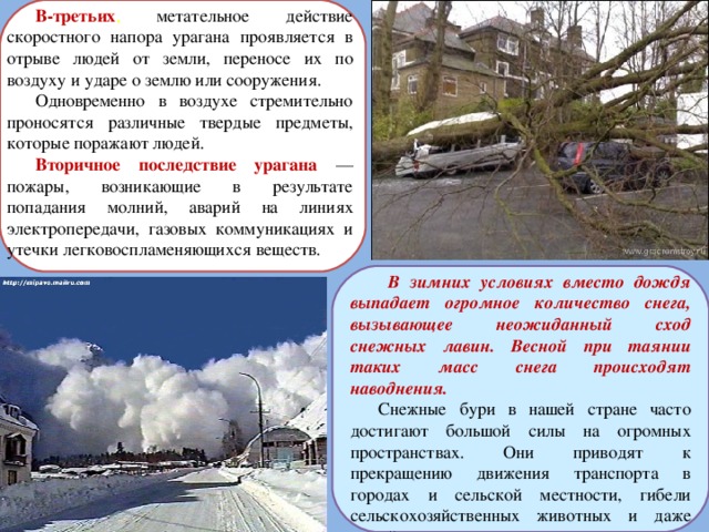 Схема предложения это была не гроза а стремительный ураган