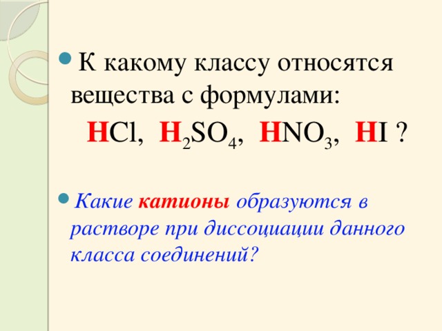 Дайте название следующим соединениям h2so4