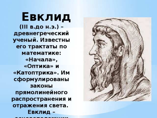 Евклид Туралы М?Лімет
