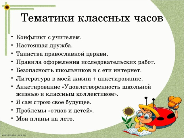 План классного часа