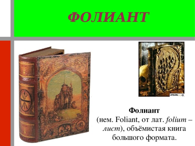 Фолиант Интернет Магазин Книги Купить