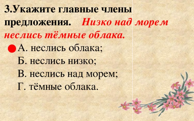 Надо мною неслись длинные облака синтаксический. Из-за далекого горизонта неслись и приближались низкие облака. Предложение низкие облака. Диктант погода стала меняться из-за далёкого горизонта неслись. Укажи основную.