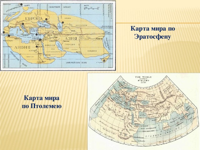 Карта составленная эратосфеном