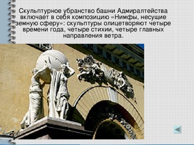 Скульптурное убранство петербурга презентация