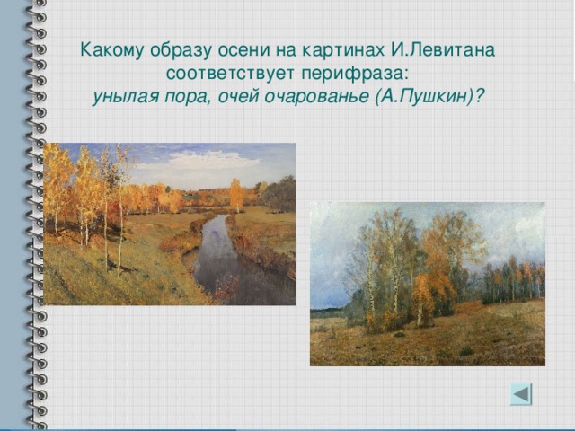 Секрет художественной выразительности картины левитана золотой осени
