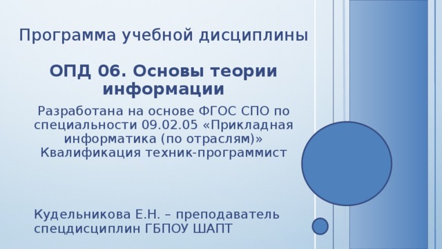Презентация по опд 6 класс