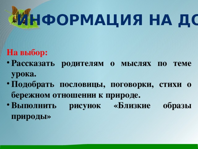 Презентация к уроку орксэ 4 класс отношение христианина к природе