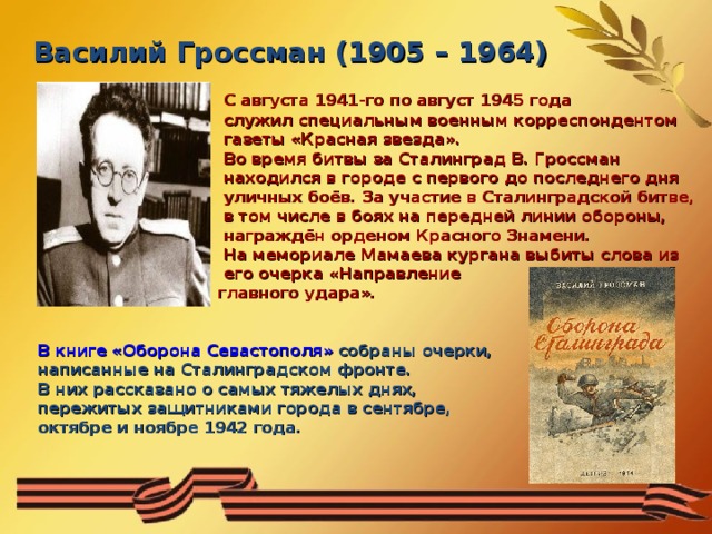 Гроссман жизнь и судьба презентация