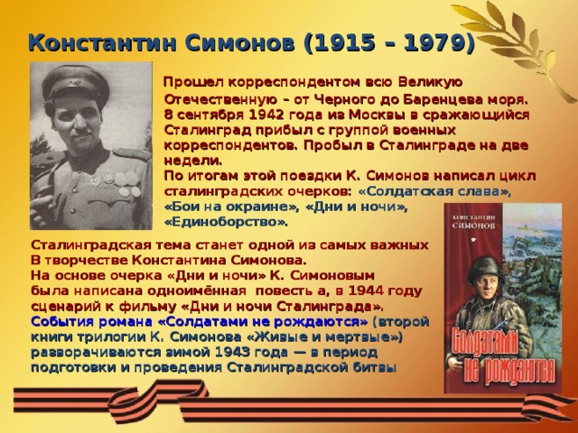 Симонов день