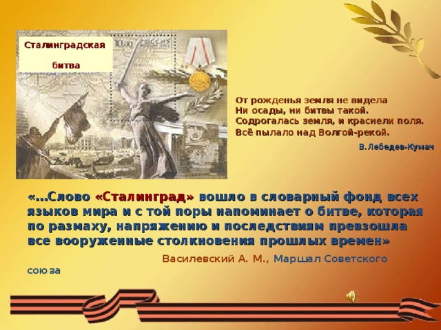 Битва при сталинграде презентация