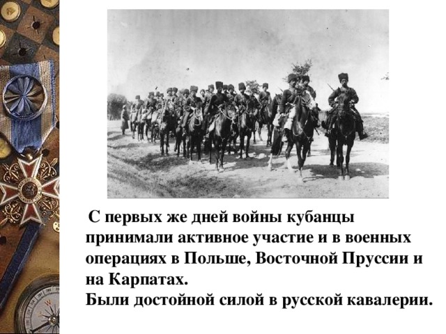 Презентация по кубановедению 9 класс участие кубанцев в крымской войне