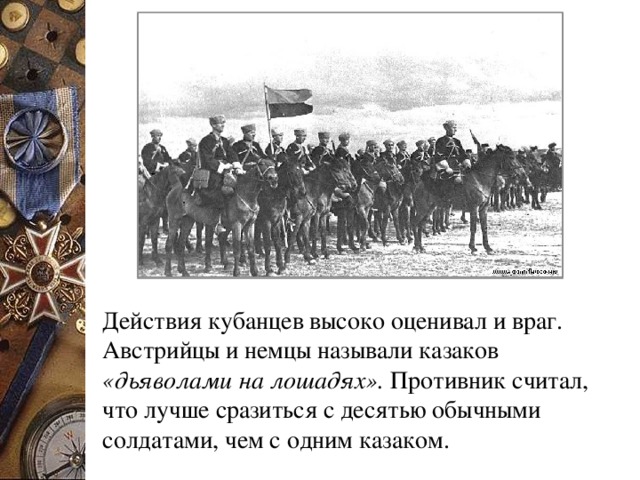 Презентация по кубановедению 9 класс участие кубанцев в крымской войне