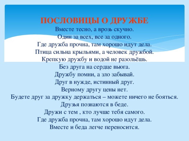 Птица сильна крыльями а человек дружбой картинка