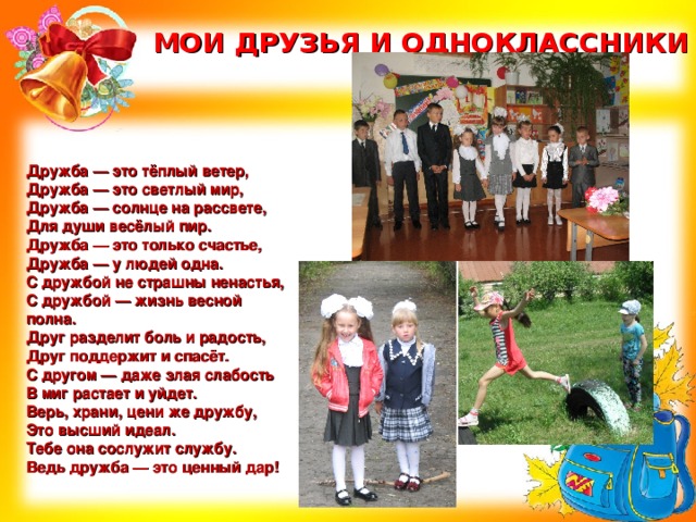 Мои друзья для портфолио образец
