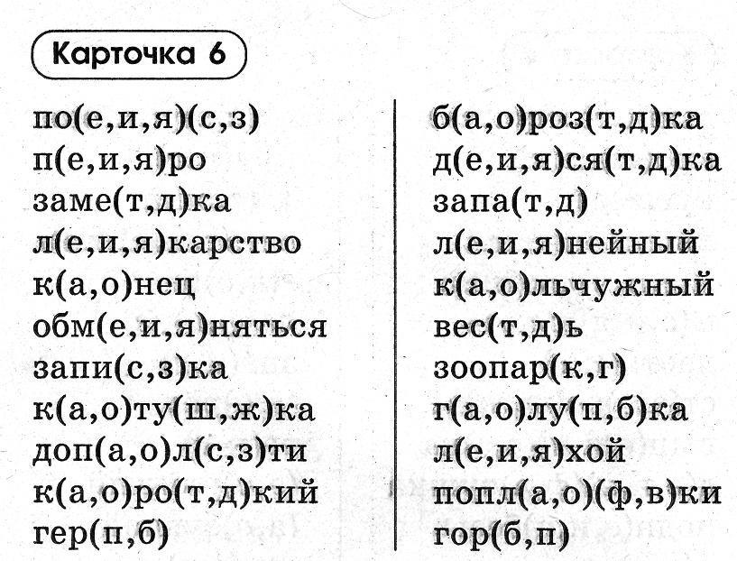 Русский язык для третьего класса. Задания по рус 4 класс 4 четверть. Задание по русскому языку 3 класс 3 четверть карточки с заданиями. Карточки с заданиями по русскому языку 3 класс. Задания на карточках по русскому языку 2 класс 2 четверть.