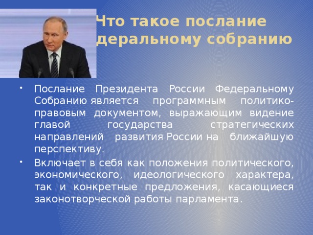 Актуальность проекта в части реализации послания президента рф федеральному собранию рф