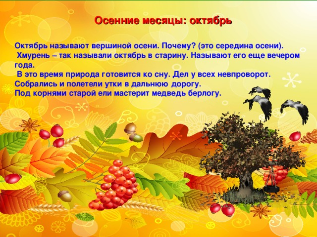 Октябрь месяц года