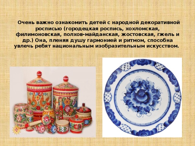 Гжель и хохлома презентация