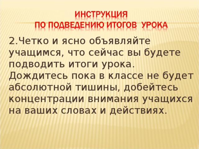 что подразумевает подведение итогов урока