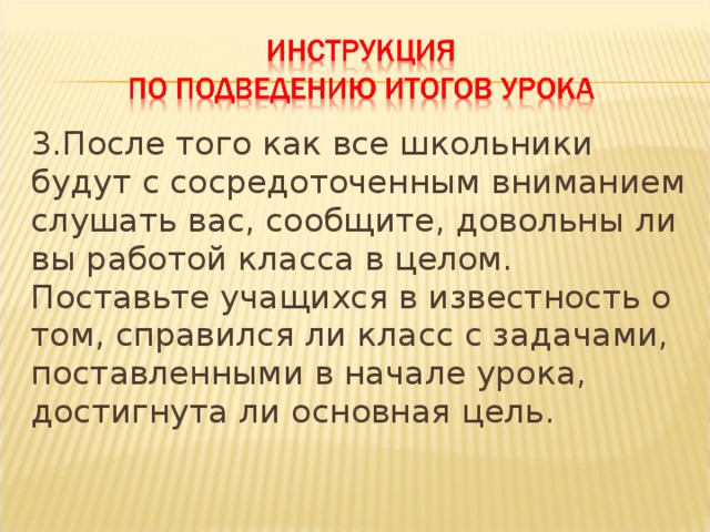 что подразумевает подведение итогов урока