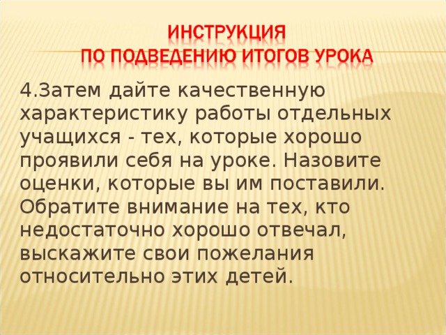 что подразумевает подведение итогов урока