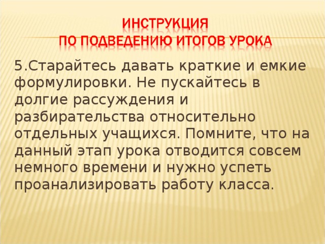 что подразумевает подведение итогов урока