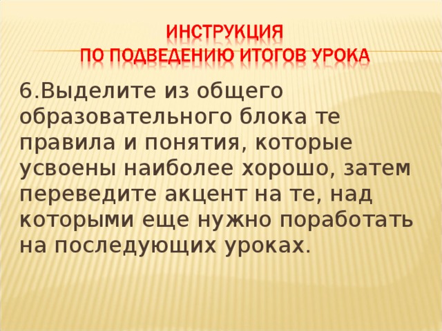 что подразумевает подведение итогов урока