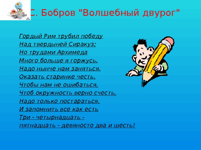С. Бобров 