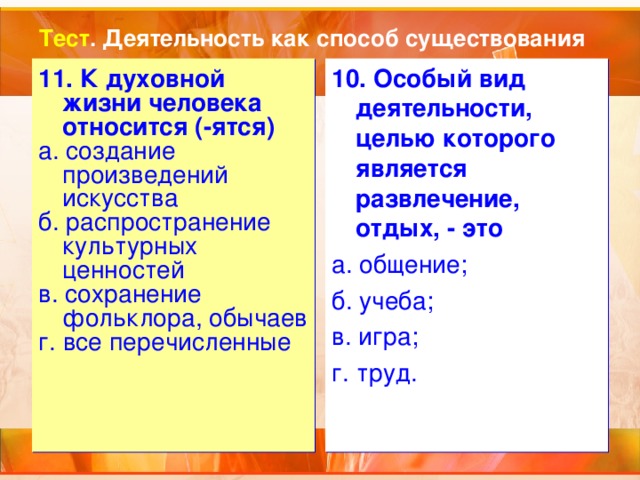 Тест деятельность