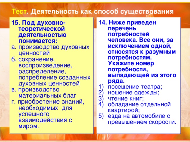 Тест деятельность