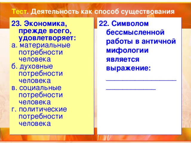 Тест деятельность