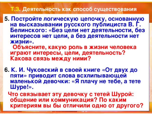 Деятельность способ существования людей презентация 10 класс боголюбов