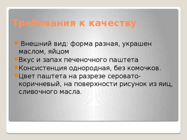 Паштет из печени технологическая карта