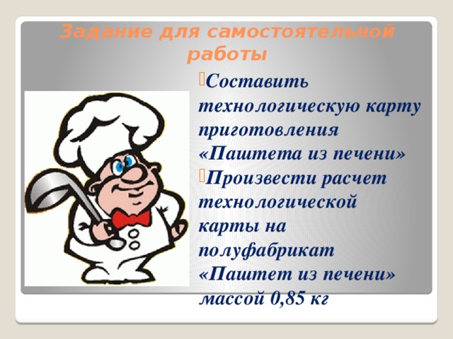 Паштет из печени технологическая карта