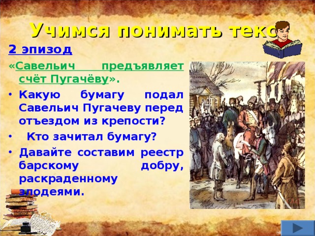 План главы разлука капитанская дочка