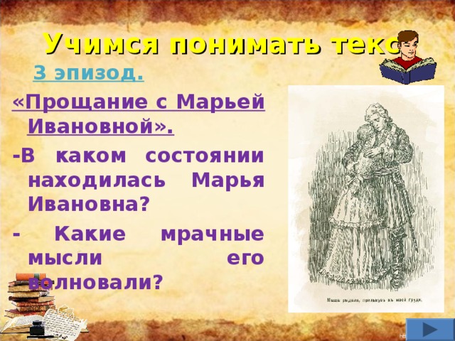 План главы разлука капитанская дочка