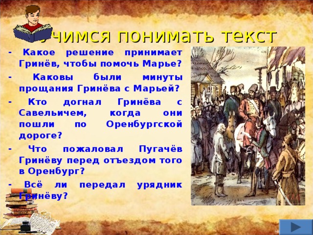 План главы разлука капитанская дочка
