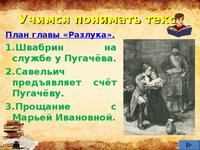Капитанская дочка план 11 главы