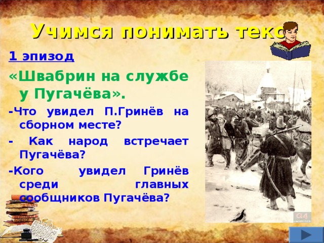 План главы разлука капитанская дочка