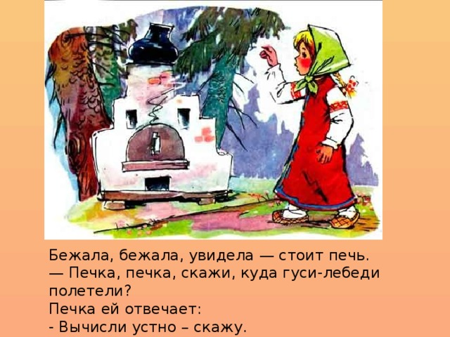 Технологическая карта по сказке гуси лебеди 2 класс