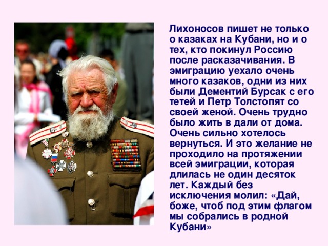 Лихоносов наш маленький париж презентация