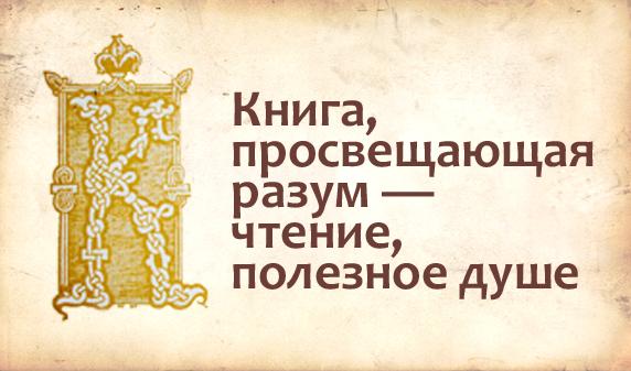 Картинки живое слово мудрости духовной
