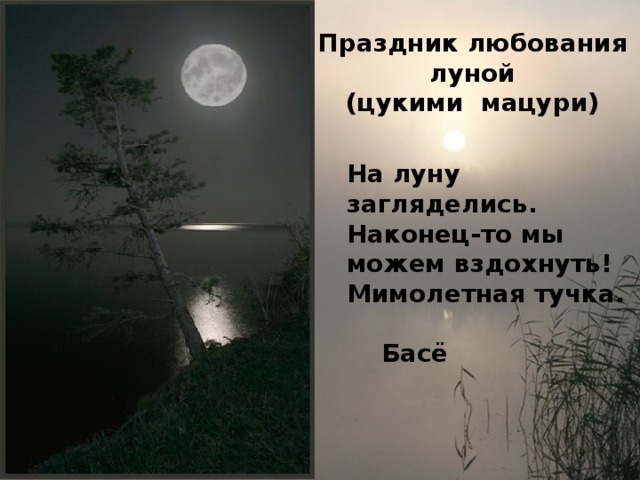 Вот выплыла луна и каждый мелкий кустик на праздник приглашен рисунок