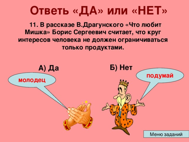 План к сказке что любит мишка
